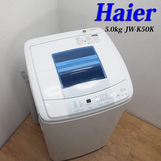 送料込 美品 コンパクトタイプ洗濯機 5.0kg 2016年製 DS07