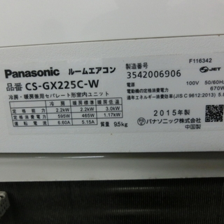 ★Ｐａｎａｓｏｎｉｃ　ＣＳ－ＧＸ２２５Ｃ　　エコナビ　