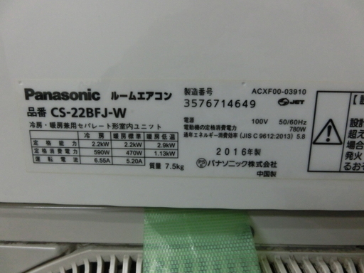 ★２０１６年 Ｐａｎａｓｏｎｉｃ ＣＳ－２２ＢＦＪ