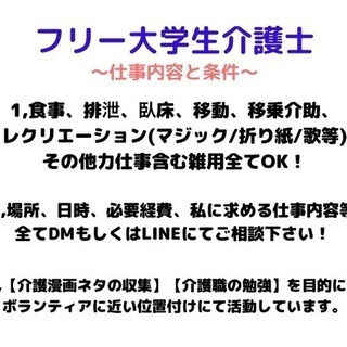 介護ボランティア「あなたの施設の手伝いをします！」