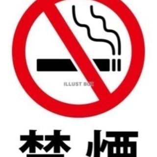 🚭タバコ吸わない人限定飲み会🍻