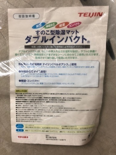帝人すのこ型除湿マット ダブルインパクト 未使用 たいはる 中野富士見町の家具の中古あげます 譲ります ジモティーで不用品の処分