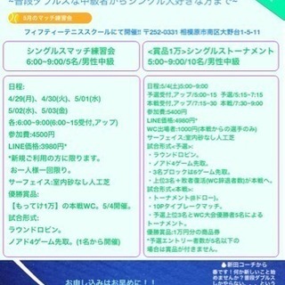 神奈川で草トーナメントをお探しなら 〜ゴールデンウィークはテニス！〜