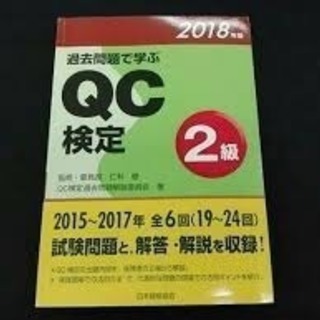 【値下げ】QC検定2級 19回から24回