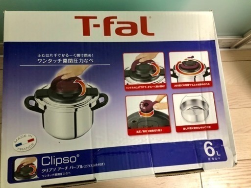 【 新品 】T-faL Clipso 圧力鍋 6L