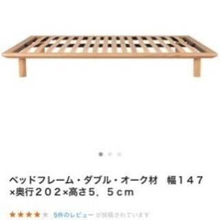 無印良品 ダブルベッド フレーム