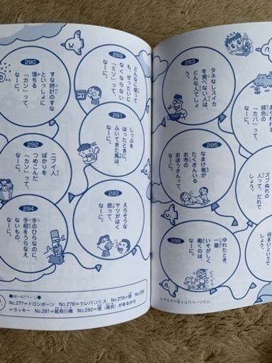小学生向け 本 なぞなぞ くるくるちゃん 旭川のその他の中古あげます 譲ります ジモティーで不用品の処分