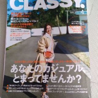 雑誌CLASSY４月号