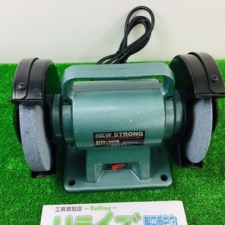 新興　両頭グラインダー　SHG-150K【リライズ野田愛宕店】【...