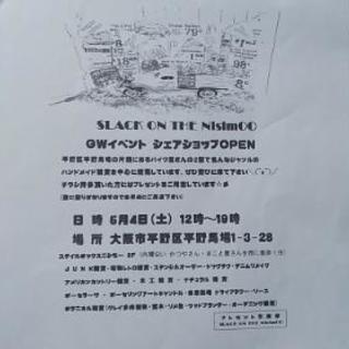 平野区のカスタムバイク屋さんが一緒にやってるハンドメイドイベント...