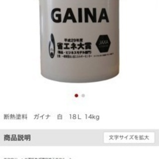 遮熱断熱塗料　GAINA（ガイナ）　白色　Nー95色 14Lkg