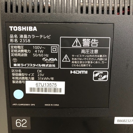 即日受渡可‍♀️TOSHIBA REGZA 23型 液晶カラーテレビ 23S8 2015年製