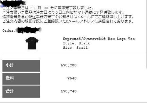Supreme Swarovski Box Logo Tee シュプリーム スワロフスキー ボックス ロゴ Tシャツ 黒 Small 手渡し