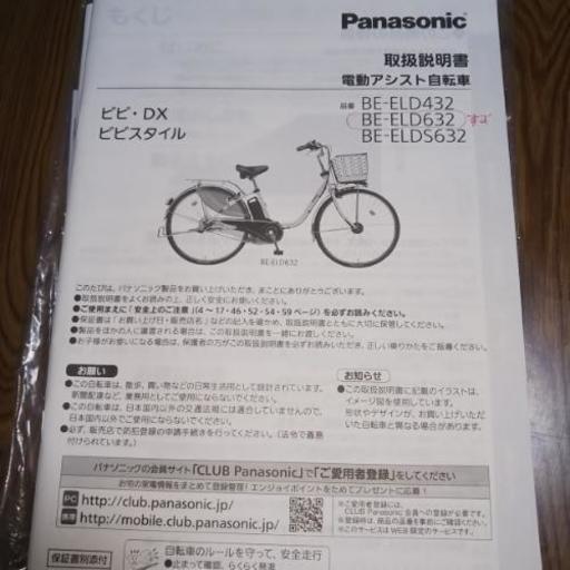 パナソニック電動アシスト自転車、BE-ELD632