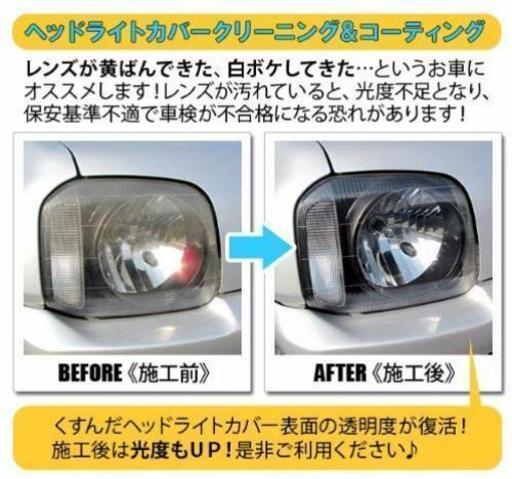 ヘッドライトの黄ばみ取り コーティング致します 空線 明石のその他の無料広告 無料掲載の掲示板 ジモティー