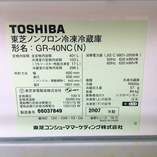 TOSHIBA 冷蔵庫 401ℓ 2007年製