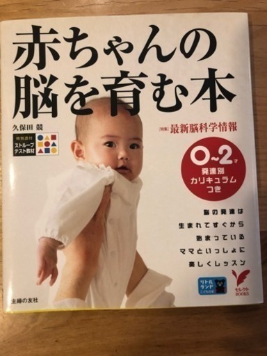 赤ちゃんの脳を育む本 久保田競 主婦の友社 Maiko Po 横浜の本 Cd Dvdの中古あげます 譲ります ジモティーで不用品の処分