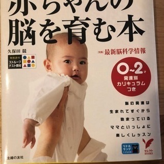 赤ちゃんの脳を育む本/久保田競（主婦の友社） 