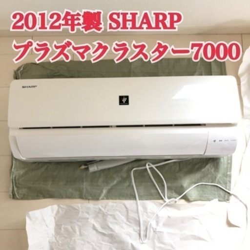 美品 SHARP エアコン 2012年製
