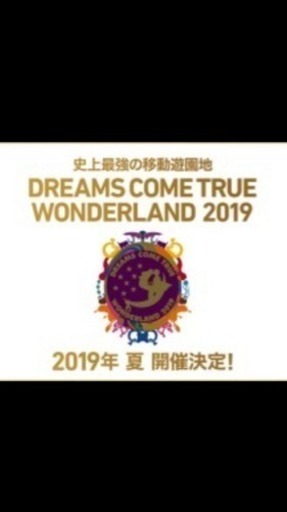 DREAMS COME TRUE2019ワンダーランド ペアチケット
