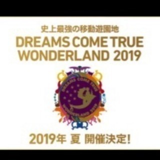 DREAMS COME TRUE2019ワンダーランド ペアチケット chateauduroi.co