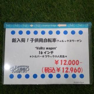 中古 子供用自転車 フォルクスワーゲン