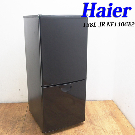 送料無料！人気のブラックカラー 2014年製 138L 冷蔵庫 DL32