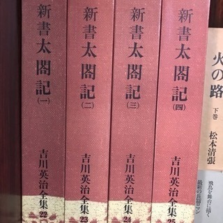 吉川英治著 新書太閤記 全4巻