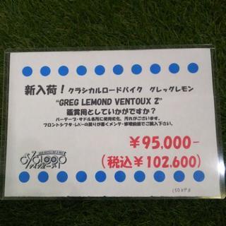 中古 ロードバイク グレッグレモン