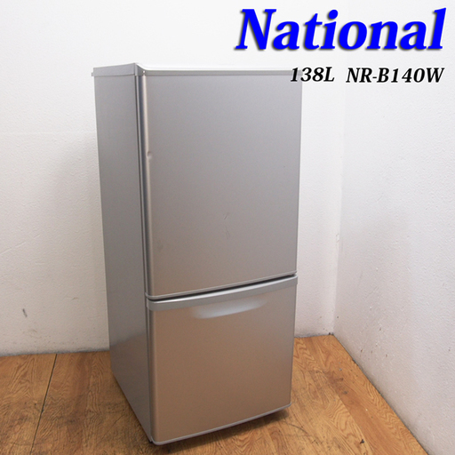 送料無料！頑丈ガラス棚 自動霜取り 138L 冷蔵庫 DL37