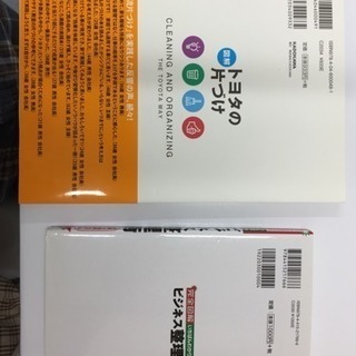 「図解  トヨタの片付け」  「ビジネス整理術」    中古本  