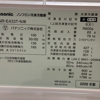 ★ゴールデンウィークSALE開催中‼︎ Panasonic 冷蔵庫 09年製