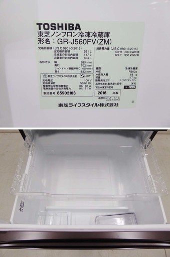TOSHIBA 東芝 マジック大容量 フレンチドア冷蔵庫 GR-J560FV(ZM) 551L 2016年製