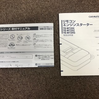 スズキ用 プッシュスタート車専用エンジンスターター　TE-W72SZ