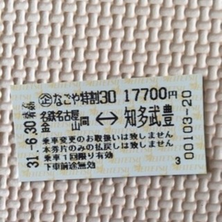 名鉄 電車 切符  名鉄名古屋・金山駅↔︎知多武豊駅 4枚セット