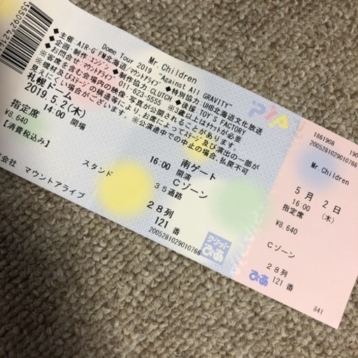 5 2ミスチルコンサート 札幌ドーム あきな 帯広のコンサートの中古あげます 譲ります ジモティーで不用品の処分 5 2ミスチルコンサート 札幌ドーム あきな 帯広のコンサートの中古あげます 譲ります ジモティーで不用品の処分