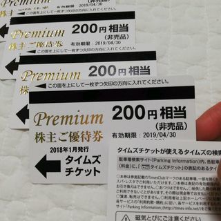 タイムズチケット1,400円分