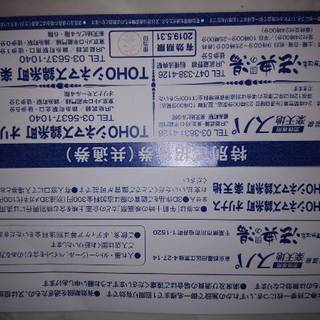 TOHO錦糸町映画またはスパ(温泉)の無料チケット1000円x2...