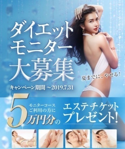 ダイエットモニター 大募集 ゴールデンウィークキャンペーン 安藤 翔麻 天王寺のキャンペーンのイベント参加者募集 無料掲載の掲示板 ジモティー