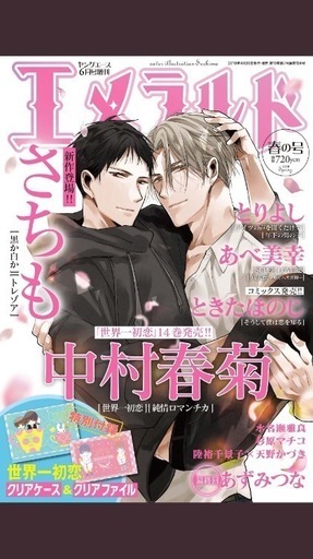 Bl エメラルド 春の号 最新 みい 伊勢崎のマンガ コミック アニメの中古あげます 譲ります ジモティーで不用品の処分