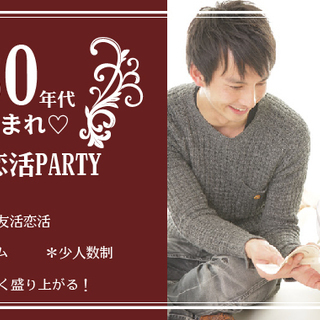 【同世代♡友活PARTY♡80年代】5月4日（土）15時15分♡...