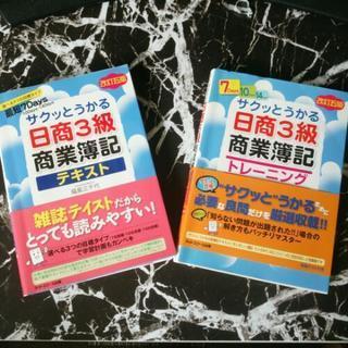 簿記3級　一発合格のコツを伝授！