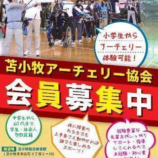 アーチェリー仲間募集♪