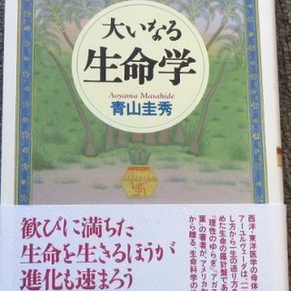 大いなる生命学―アーユルヴェーダの精髄