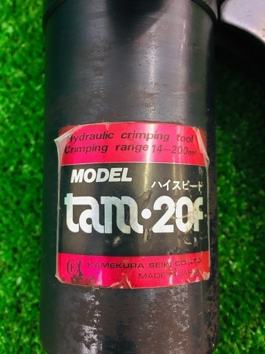 亀倉精機 手動 油圧式圧着工具 TAM20F【リライズ野田愛宕店】【店頭