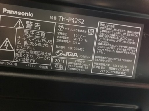 42型液晶テレビ【GW中引取りで値下げ】