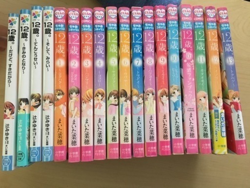 12歳 1 13 小説4冊 セット ねこ 秦野のマンガ コミック アニメの中古あげます 譲ります ジモティーで不用品の処分 12歳 1 13 小説4冊 セット ねこ 秦野のマンガ コミック アニメの中古あげます 譲ります ジモティーで不用品の処分