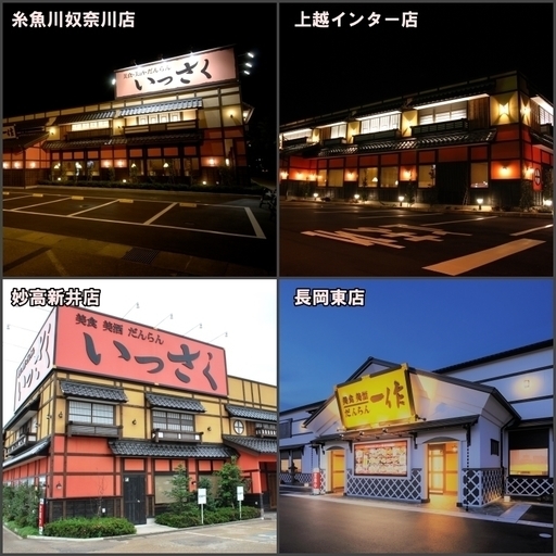 いっさく長岡東店 何よりも食べることが大好き そんな人を求めています 元気で明るい方お待ちしております 老若男女問わず楽しく働いて いっさく 長岡の飲食の無料求人広告 アルバイト バイト募集情報 ジモティー いっさく長岡東店 何よりも食べることが大好き そんな人を求めています 元気で明るい方お待ちしております 老若男女問わず楽しく働いて いっさく 長岡の飲食の無料求人広告 アルバイト バイト募集情報 ジモティー