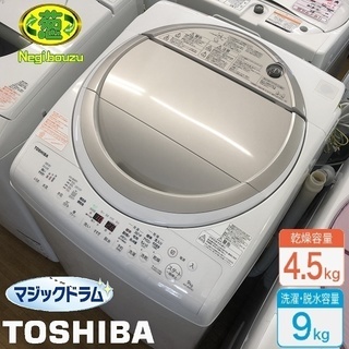 美品【 TOSHIBA 】東芝 マジックドラム 洗濯9.0㎏/乾...