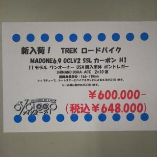 中古 ロードバイク トレック マドン6.9